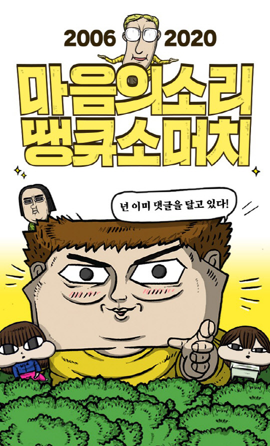 미음의 소리(사진=네이버 웹툰)